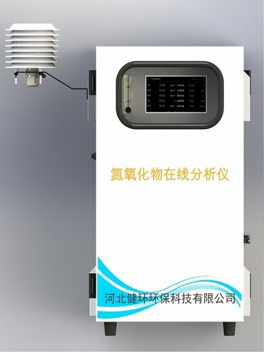 氮氧化物在线分析仪